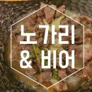 노가리앤비어삼화지구점