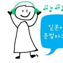 온라인)일본어 중급 이미지