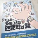 어린이인문학 | 최소한의 초등 고전 인문학의 힘 후기 고전으로 키우는 생각하는 힘
