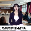 영천교육지원청, 학교폭력대책심의원 위촉한다 뉴스114TV 이미지