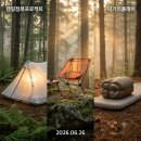 초경량 캠핑 장비가 비싸도 잘 팔리는 이유 — 2026 신작 텐트·의자·퀼트로 본 기준