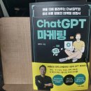 챗GPT쉽게알기(오후반) | ChatGPT 마케팅 책 후기 - AI 초보도 이해하기 쉬운 챗GPT교육