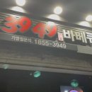 3949바베큐