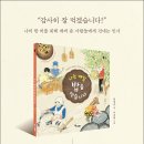 나는 매일 밥을 먹습니다 - 강릉에서 제주까지 정성으로 차린 밥상 / 허정윤 (지은이)/ 이승원 (그림) /한솔수북 이미지