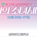 삼현여자고등학교 이미지