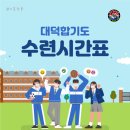 대덕합기도 이미지