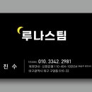 루나스팀