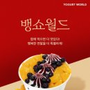 요거트월드부천 - 부천시 원미구 소향로37번길 31-7 | 요거트월드부천