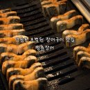 청춘덮밥 | 영등포 청춘장어 ｜영등포 장어 맛집 가성비 보양식 장어구이 후기