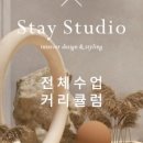 stay 화목 이미지