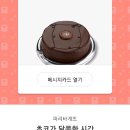 파리바게트 작은 초코케이크 이미지