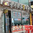 광어부인정때문에