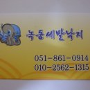 녹동세발낙지 Daum카페