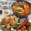 탕 끓이는 집 - 성동구 | 평택 게장 꽃게탕 또간집 맛집 호성식당 주말 방문 후기