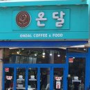 그때그짜장집 - 목포시 영산로 350 | 그때그짜장집