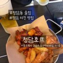 유명호프 | 청담동 술집으로 유명한 청담호프