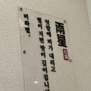 상해루(스타필드 안성점) | 안성 스타필드 식사 추천 : 비와별닭갈비 스타필드안성점(내돈내산 후기)