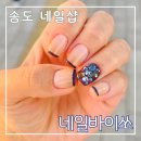 네일바이쏘 | 송도 네일샵 네일바이쏘에서 11월 이달의 아트 대만족 후기