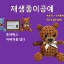 재생종이공예 티스토리