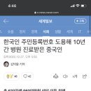 한국인 주민등록번호 도용해 10년간 병원 진료받은 중국인 이미지