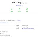 세이치라멘 네이버블로그