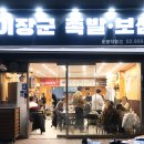 이장군족발 이미지