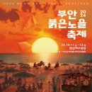 붉은노을 - 보령시 원산도3길 44-32 | 붉은노을