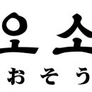 법무사송명기사무소