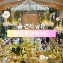 헤세드공유 | 토브헤세드 견적 직접 받아본 뷔페 식대 솔직한 후기