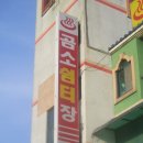 곰소모텔