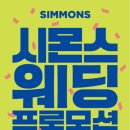매트리스는 역시 시몬스 &lt;시몬스 맨션 포항점&gt; 방문 후기