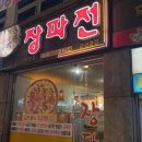 장파전 이미지