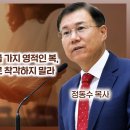 에베소서 강해 02, 구원받은 사람이 누릴 일곱 가지 영적인 복_구약의 복을 신약의 복으로 착각하지 말라 : 정동수 목사, 사랑침례교회 이미지