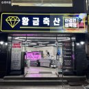 낫개축산