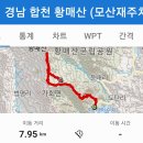 경남 합천 황매산 (모산재주차장~돛대바위~모산재~철쭉군락지~황매평전~베틀봉~은하수봉~황매산~황매산오토캠핑장) gpx [참고용] 이미지