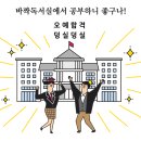 바짝독서실 이미지