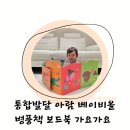아람어린이집 | 통합발달 아기전집 아람 베이비올아기 보드북 장점