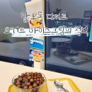 요거트아이스크림의정석나주 | 망포동디저트 | 이미 최애 매장이었던 '요거트아이스크림의정석 망포반월동점' 솔직 후기