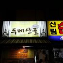 korea숯불 바베큐 이미지