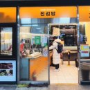 진김밥중앙역사점