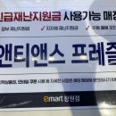 창원이마트앤티앤스