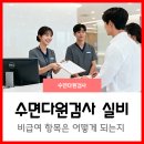 나에게 알맞은 실손보험(실비보험) 제대로 알기 | 수면다원검사 실비, 비급여 항목은 어떻게 되는지