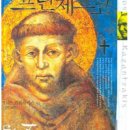 위대한 성자 프란체스코 [저자-니코스 카잔차키스/ 출판-애플북스] 이미지