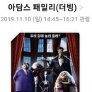 아담스 패밀리 | [아담스 패밀리]영화리뷰, 줄거리 및 스토리, 캐릭터, 결론