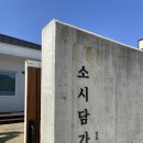 소시담가 이미지