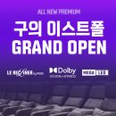 11215-구의2-679 | 메가박스 구의 이스트폴 방문 후기 - DOLBY VISION + ATMOS관