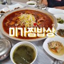미가찜 밥상 네이버블로그