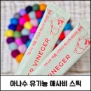 약이 되는 산야초 | 아나수 유기농 애사비 스틱 혈당과 다이어트에 좋은 천연발효식초