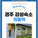 희동댁