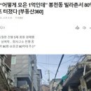 봉천동에서도 전세사기 터졌군요.. 이미지